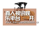 开元电竞第二系列