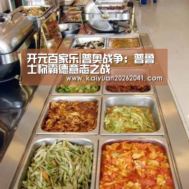 开元电竞