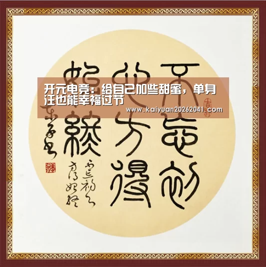 开元电竞